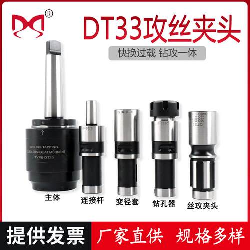 摇臂钻DT33快换钻夹头攻丝夹头mt4/mt5丝攻套筒 一体快换保护夹头