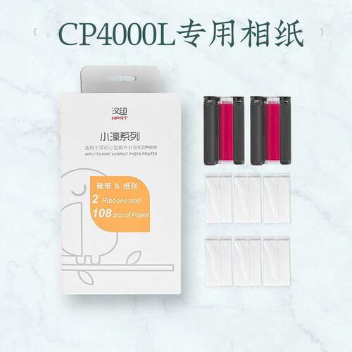 汉印CP4000L/CP4100原装照片相纸 六寸照片纸热升华打印色带通用