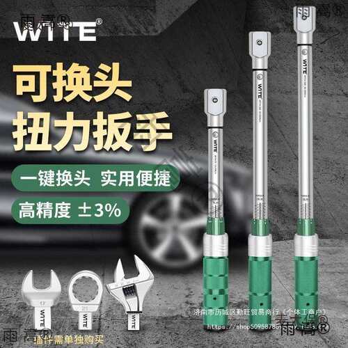 WITE开口扭力扳手可调式预置高精度可换头力矩扭矩公斤插口