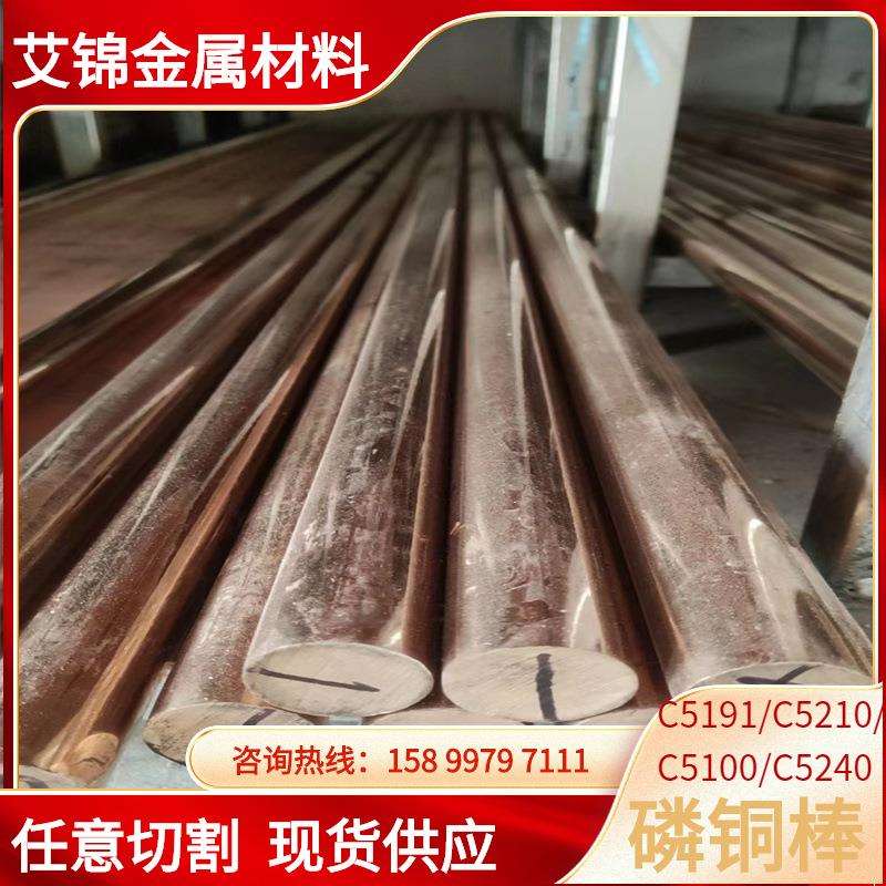 深圳现货高精磷青铜弹簧片 耐磨锡青铜棒 高强度磷铜棒材任意切割