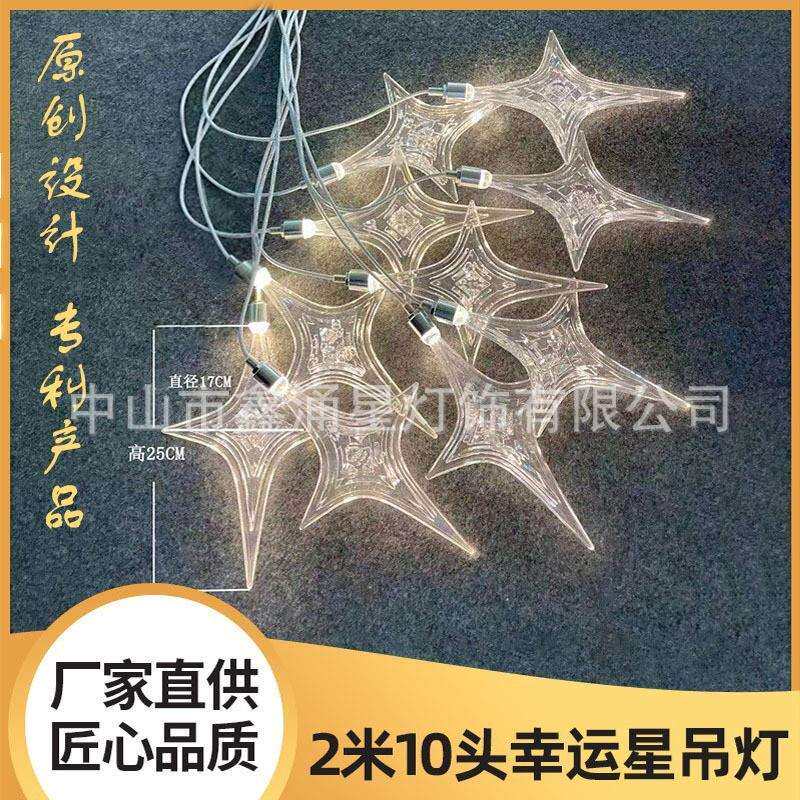 婚庆灯礼堂装饰星星吊顶灯创意场地布置道具室内装饰灯