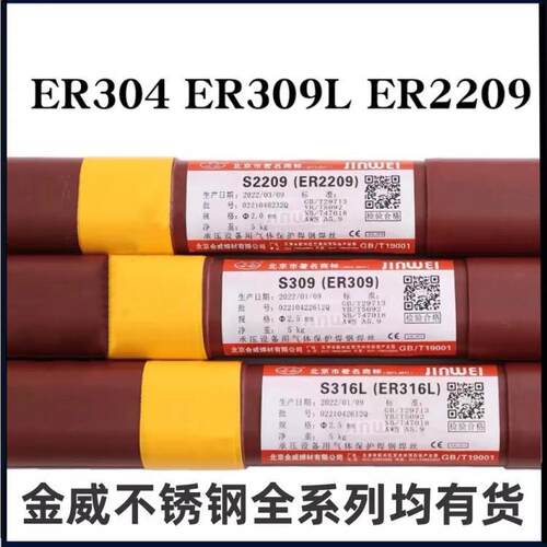 金威不锈钢氩弧焊丝ER308L白钢承压设备直条2.0mm