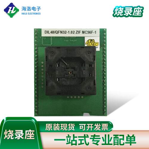 DIL48QFN32-1IC烧录座ELNEC烧写座 IC测试座转换座