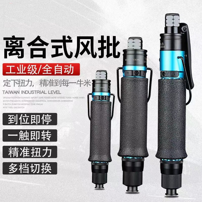 原装气动螺丝起子定扭T10-PB