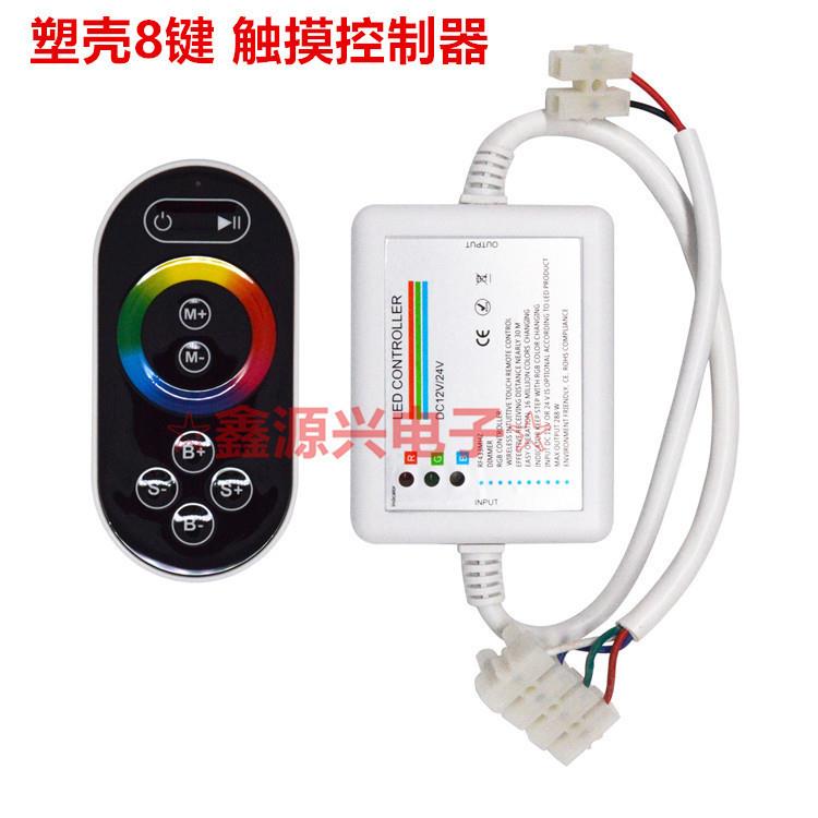 RF8键胶壳无线射频触摸控制器 RGB七彩LED灯带遥控控制器 调光器
