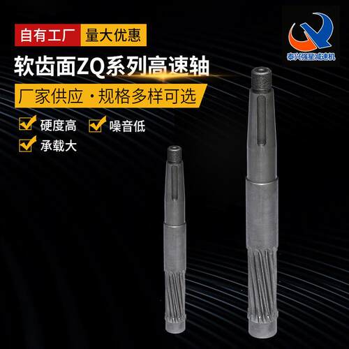 软齿面ZQ系列高速轴 厂家多种规格减速机配件ZQ系列圆柱齿轮