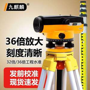 高品质工程测量水准仪高精度自动安平水平仪室外32倍测绘仪三脚架