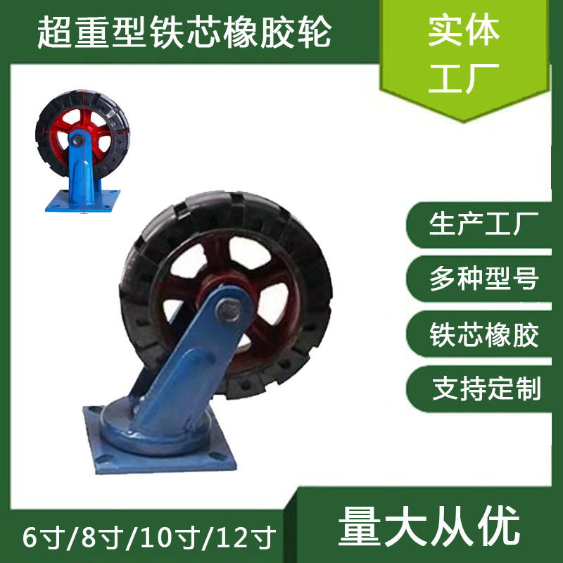 8寸超重型万向轮10寸橡胶轮子12寸载重手推板车底座轱辘6寸