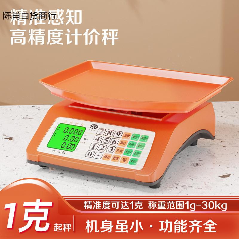 电子秤做生意商用一体式计价称重器30卖菜电子称精准台秤