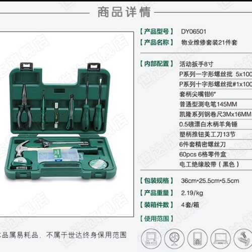 SD 工具家用物业维修电工扳手基本组套DY06501 DY06502 DY06503