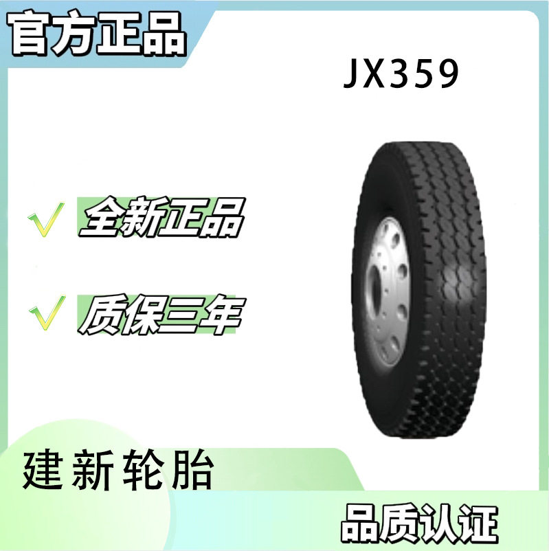 建新轮胎10.00R2018PRJX359花纹卡客车全轮位轮胎