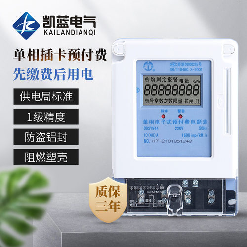 单相预付费插卡智能电表220V