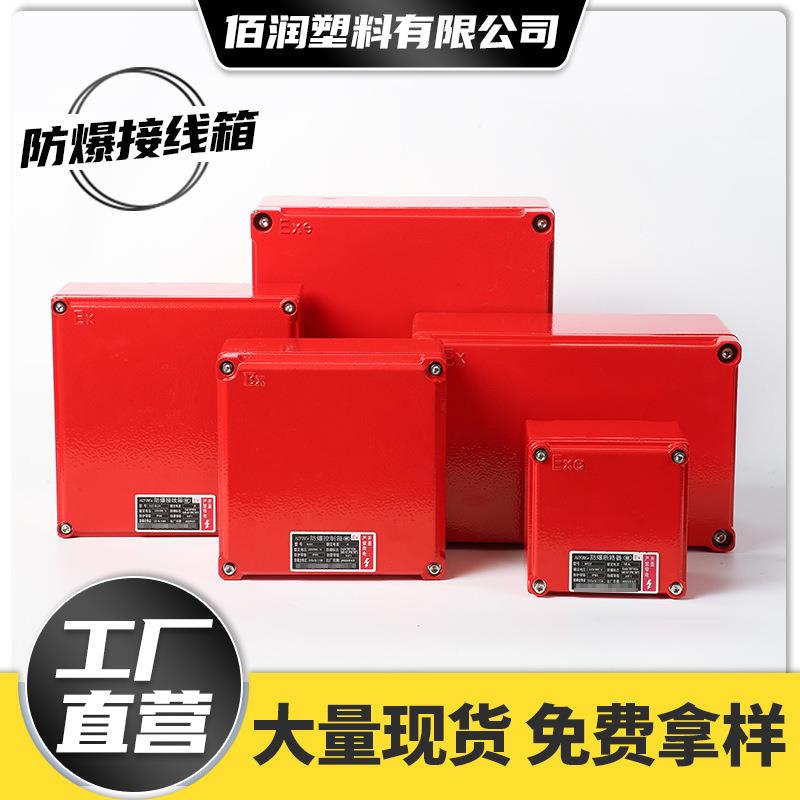 防爆操作柱防爆接线箱 防爆电器防爆空箱防爆配电箱 过线箱出口