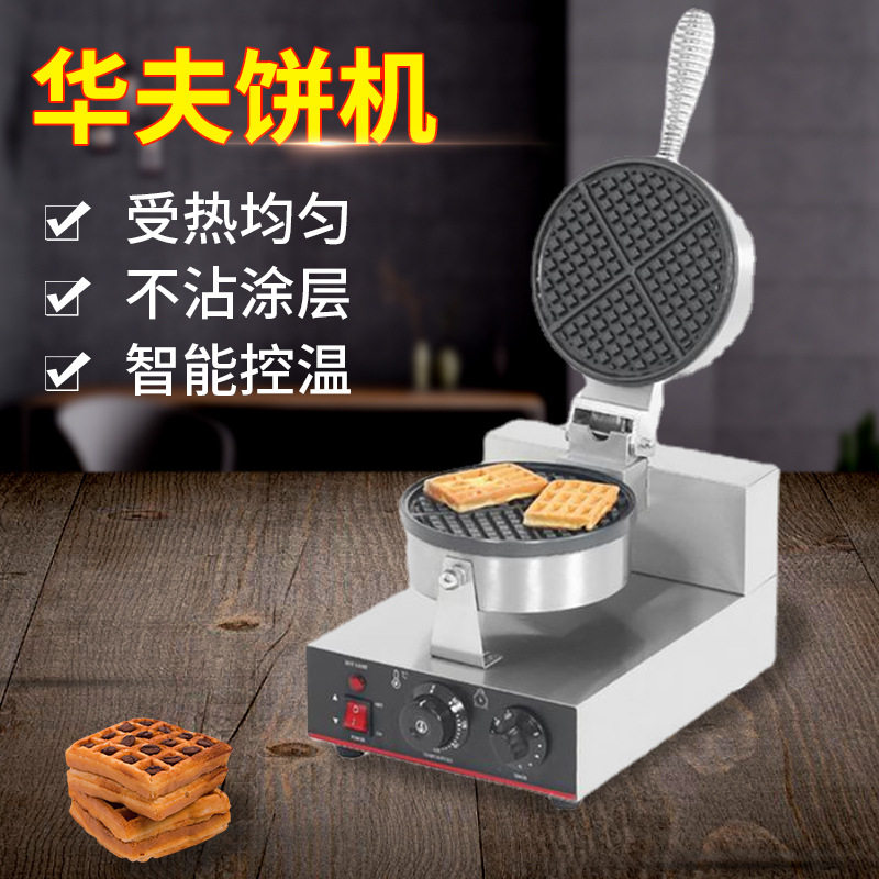 商用华夫饼机华夫炉电饼档煎饼炉格子饼机煎饼机松饼机