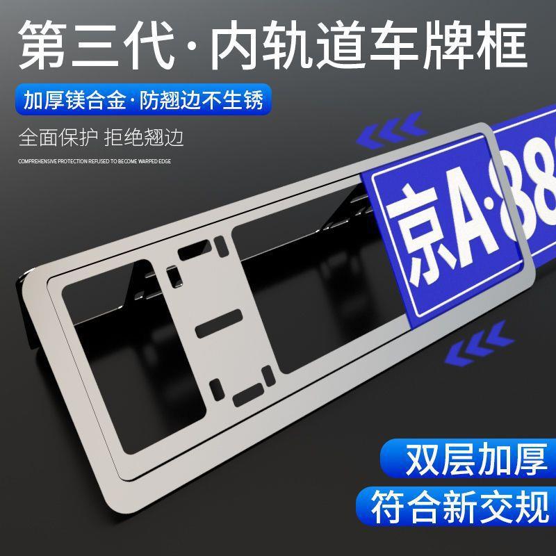 汽车车牌边框新交规车牌架牌照框车牌套牌照套通用保护框装饰改装