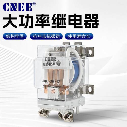 特大功率继电器EE-60F大电流60A电磁中间继电器12V24V AC220V