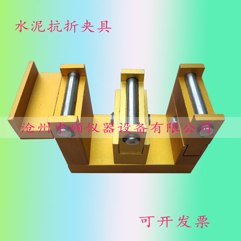 30吨水泥抗折抗压一体机用水泥抗折夹具胶砂抗折夹具