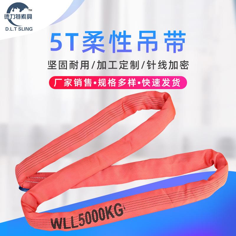 高强涤纶5吨柔性起重吊装带工业用安全环形吊带吊车行车圆筒吊绳