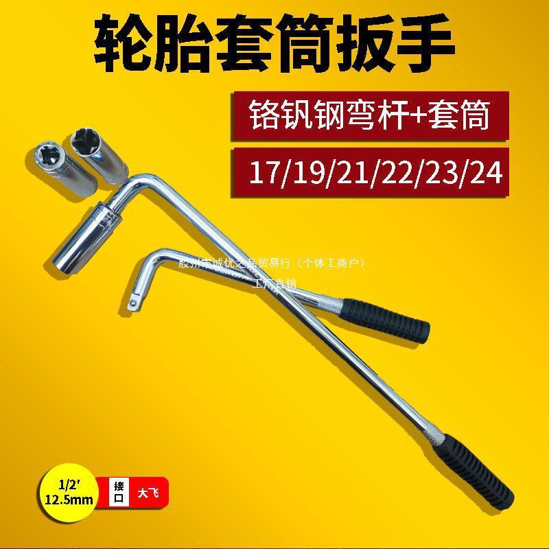 汽车轮胎扳手加长换胎工具套装L型套筒省力拆卸通用型小车用神器
