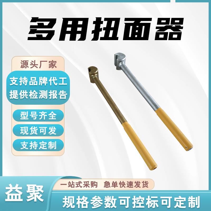 铁路多用扭面器通用型拧面器接触线校直器铜线调直一字校正扳手