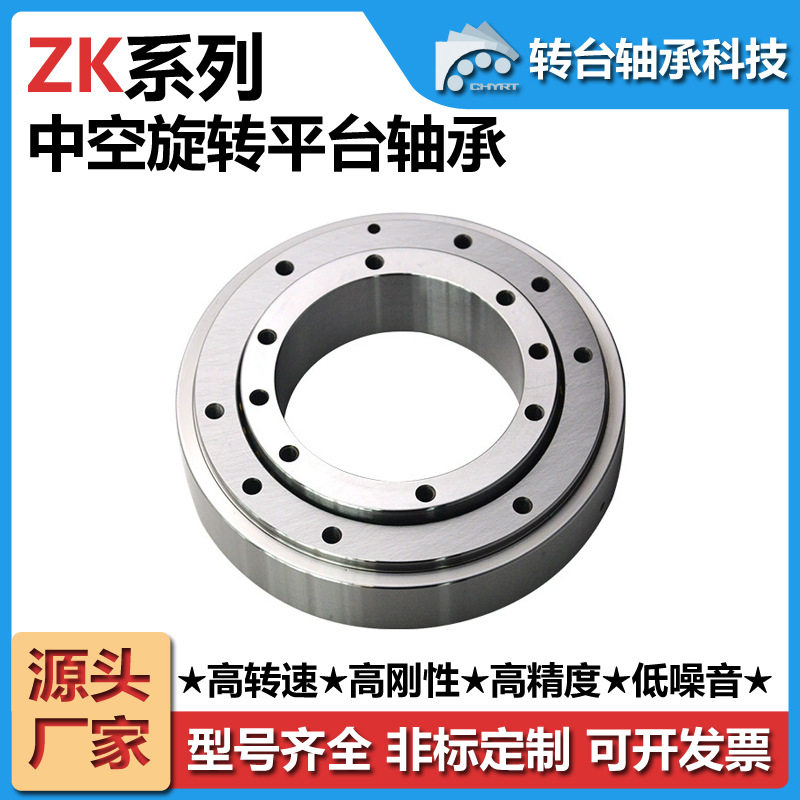 高精密ZK85交叉滚子轴承