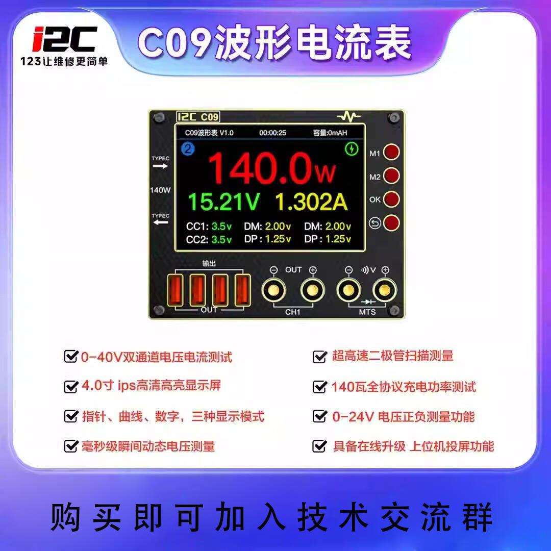 i2C C09波形电流表智能数显模式充电检测数据电压测量万用表检测图片