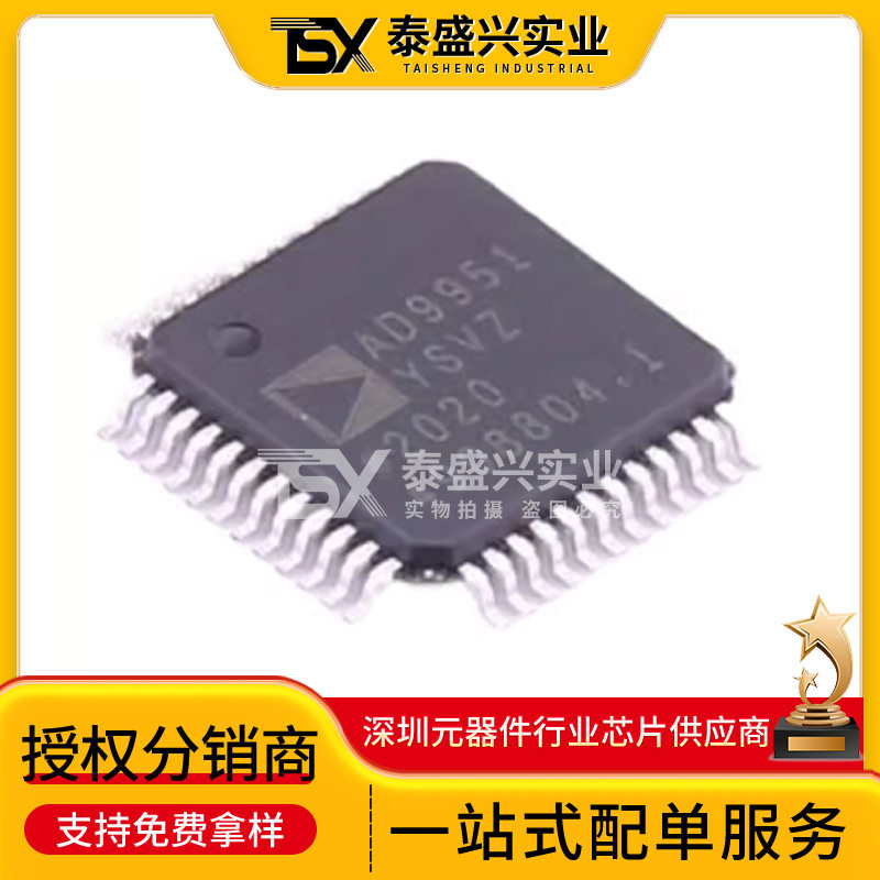 ADI1亚德诺AD9951YSVZ封装HTQFP-48接口芯片串行器解串器IC