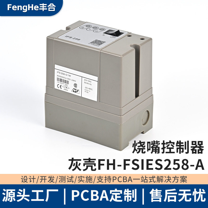 SINON烧嘴控制器灰壳FH-FSIES258-A兼容施能工业烧嘴燃烧器