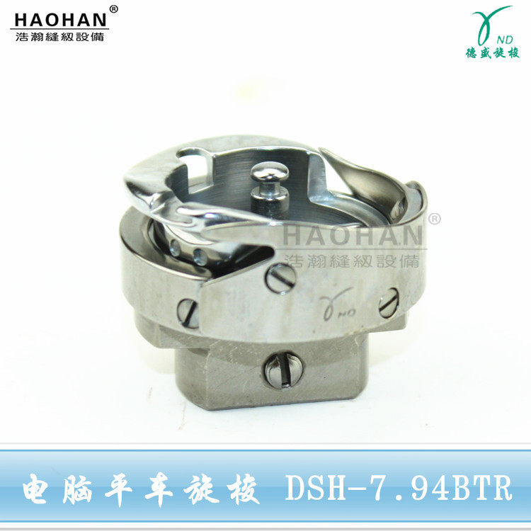 德盛旋梭缝纫机电脑平车自动切线梭床大釜梭头DSH-7.94BTR