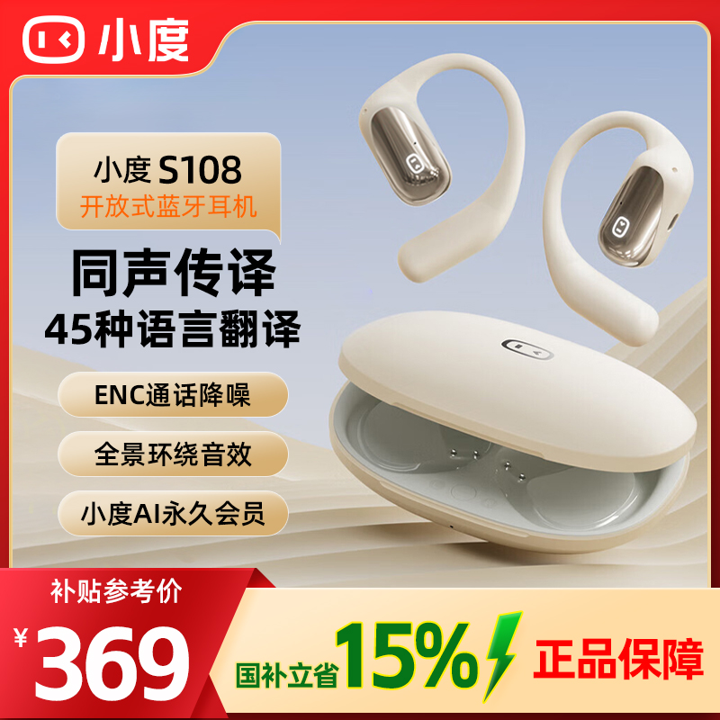 小度S108耳挂式蓝牙耳机无线开放AI智能翻译降噪跑步健身运动耳机