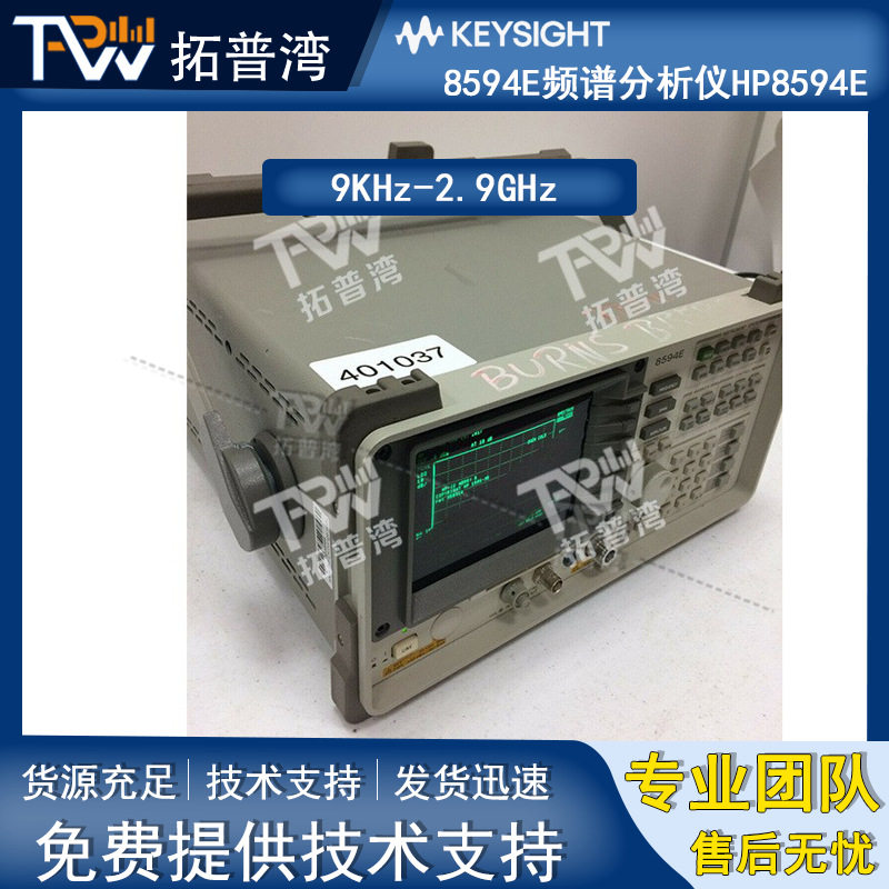 安捷伦/Agilent 8594E频谱分析仪HP8594E【9KHz-2.9GHz】便携式