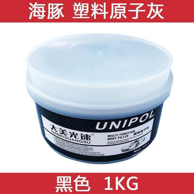 德国海豚塑料原子灰 汽车保险杠塑料件材质专用腻子合金灰黑色1KG