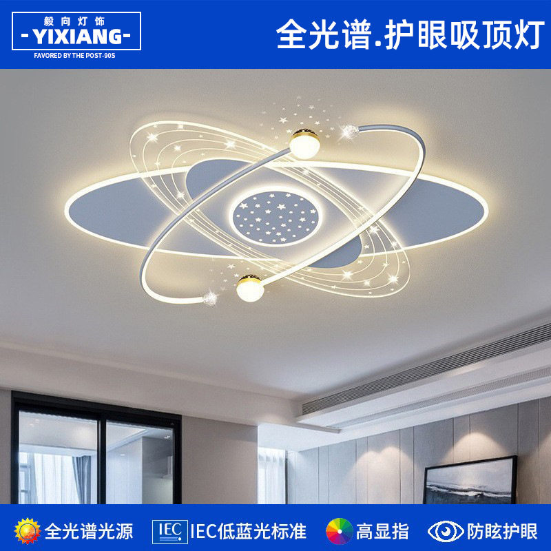 全光谱唯美星空LED吸顶灯