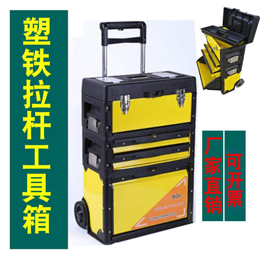 厂家铁皮组合式拉杆工具箱折叠铁皮工具箱三层五金工具拉杆箱