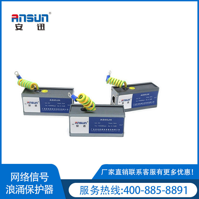 网络机架防雷器SPD防浪涌网络端口RJ45网络信号避雷器作用20kA