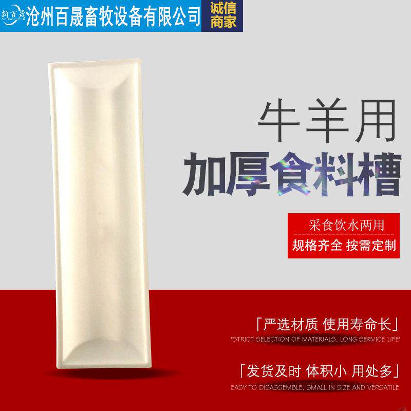 牛羊食料槽饮水槽羊食槽加厚羊料槽牛食草槽牲畜喂食槽饲密度