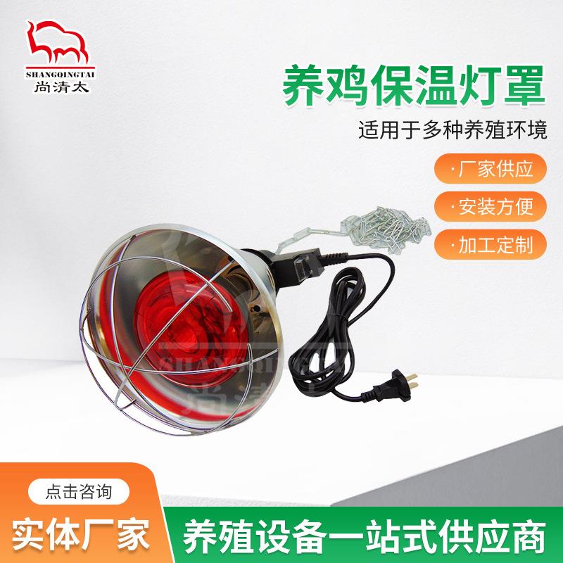 小鸡育雏保暖加热灯罩 保温箱灯泡网罩 养殖红外线保温灯罩