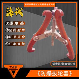 HY1809海诚牌防爆工具铜质拔轮器防爆三爪拉马拔轮器无火花工具
