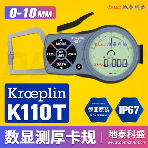 德国KROEPLIN数显厚度测量卡规 K110T 泡沫材料金属箔片测量C110T