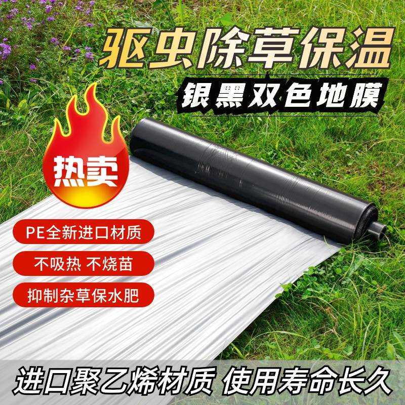 农用银黑地膜加厚双色地膜果园种植防草除草膜塑料薄膜保温果树