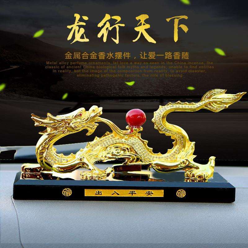 Z2J高挡汽车摆件龙行天下 小轿车内部装饰品车载摆件保苹安中控台