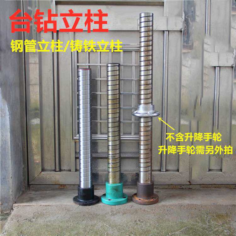 台钻立柱 70MM立柱 20台钻配件立柱 支撑柱 85MM立柱升降轮法兰盘