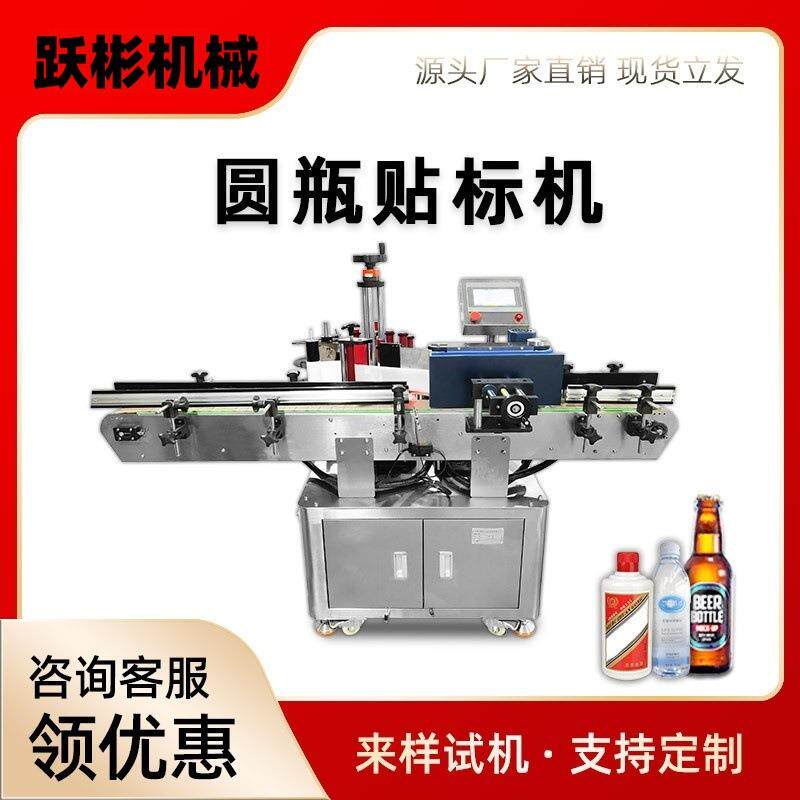 全自动圆瓶贴标机果汁瓶玻璃罐贴标大小圆形瓶玻璃杯锥型瓶贴标