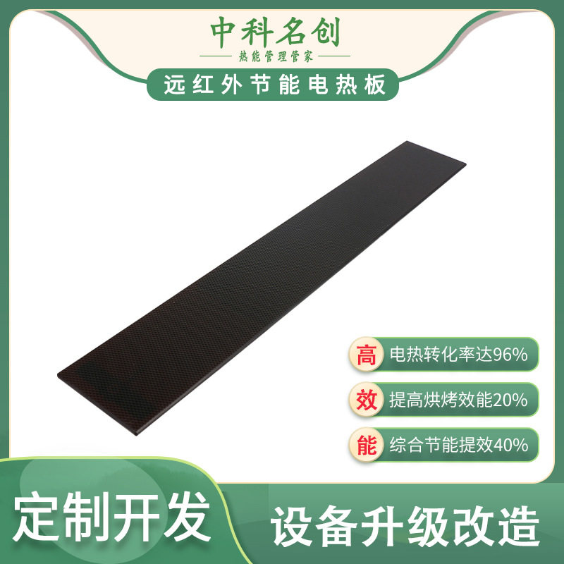 中科名创远红外电热板用于喷粉隧道炉节能改造,综合提效30%