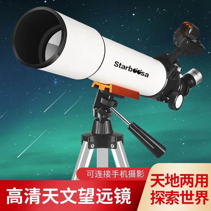 天文望远眼镜专业观星观天高倍太空高清70500望远镜高清成人学生