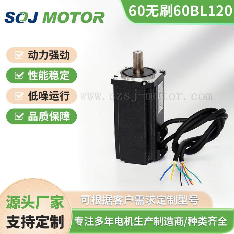 S60BL120直流无刷电机24V48V310V300W0.95Nm3000转大功率厂家现货
