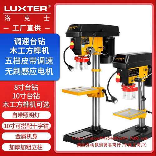 洛克士LUXTER多功能台钻8寸小型家用10寸工业级打孔钻孔机高精度