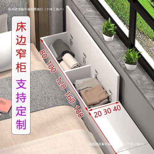 8V床尾床边夹缝填充柜长条柜实木生态板飘窗柜收纳柜储物柜柜子定