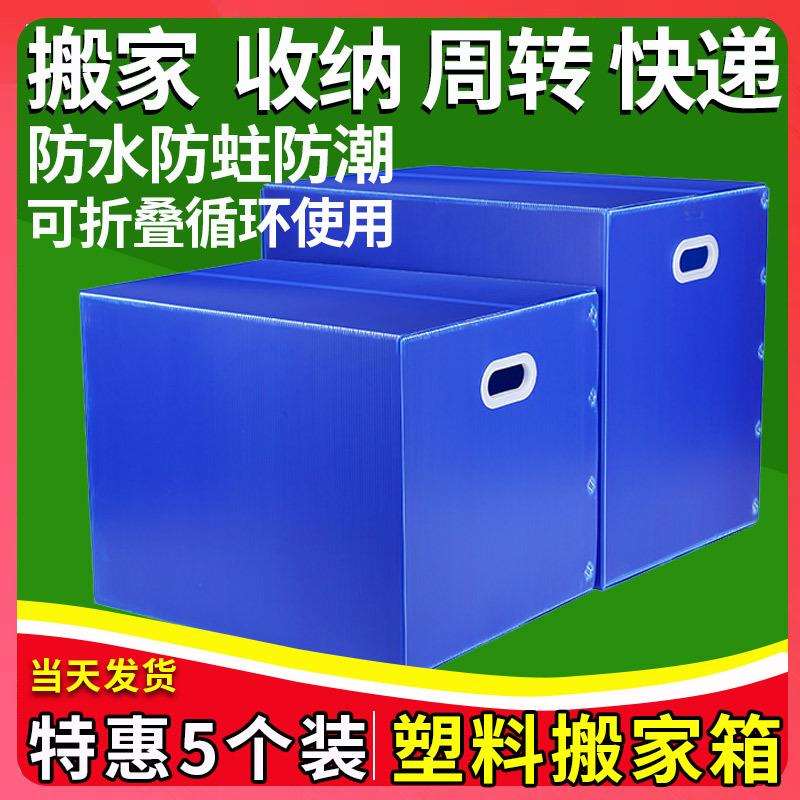防水塑料搬家箱收纳箱子可折叠整理箱瓦楞中空板塑胶周转箱非纸箱