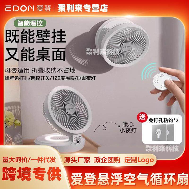 edon爱登悬浮空气循环扇桌面充电可折叠免打孔卫生间厨房壁挂风扇图片